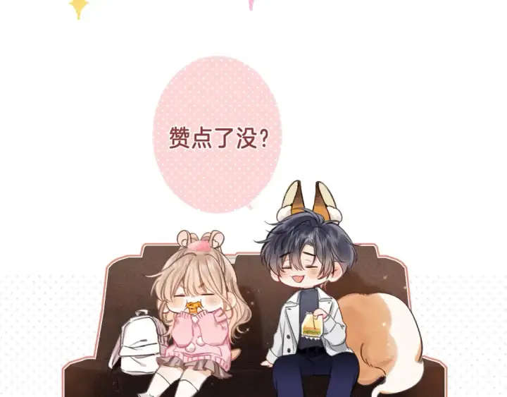 漫画《偷偷藏不住》47 喜欢你第95张图