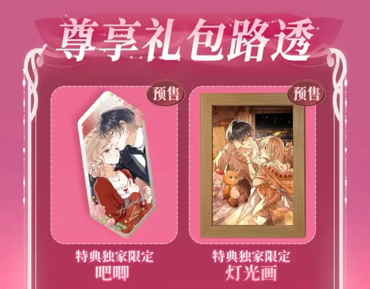 漫画《偷偷藏不住》漫画特典季·2月14日 爱人伴左右 温暖过新春第11张图