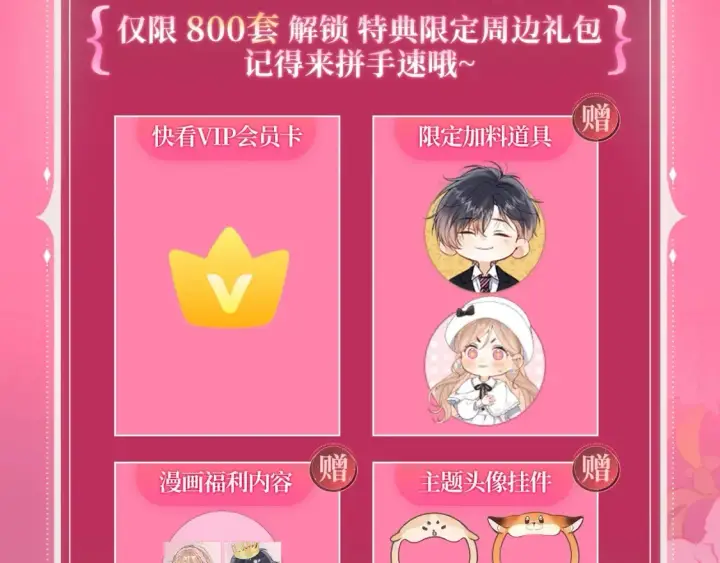 漫画《偷偷藏不住》漫画特典季·2月14日 爱人伴左右 温暖过新春第12张图