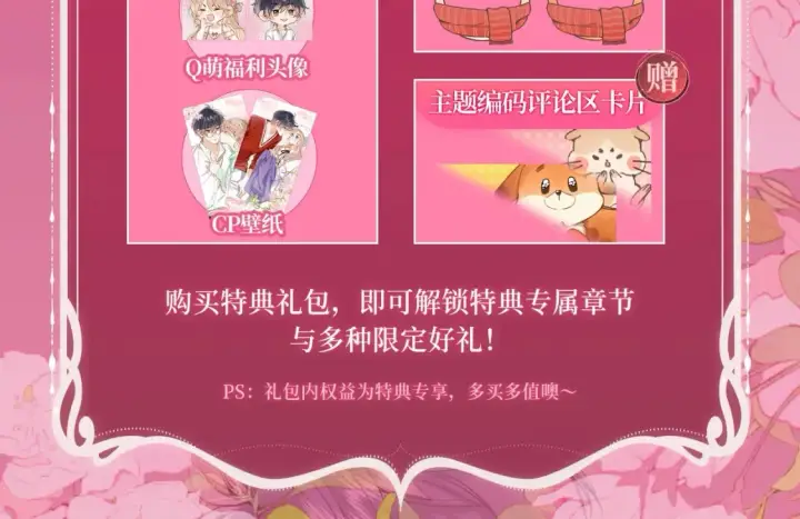 漫画《偷偷藏不住》漫画特典季·2月14日 爱人伴左右 温暖过新春第13张图