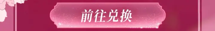 漫画《偷偷藏不住》漫画特典季·2月14日 爱人伴左右 温暖过新春第16张图