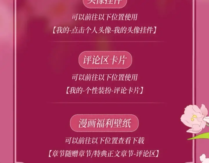 漫画《偷偷藏不住》漫画特典季·2月14日 爱人伴左右 温暖过新春第18张图