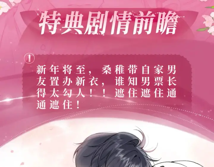 漫画《偷偷藏不住》漫画特典季·2月14日 爱人伴左右 温暖过新春第3张图