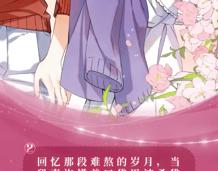 漫画《偷偷藏不住》漫画特典季·2月14日 爱人伴左右 温暖过新春第5张图