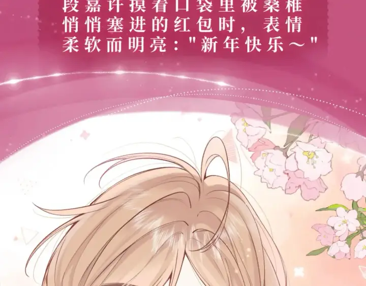 漫画《偷偷藏不住》漫画特典季·2月14日 爱人伴左右 温暖过新春第6张图