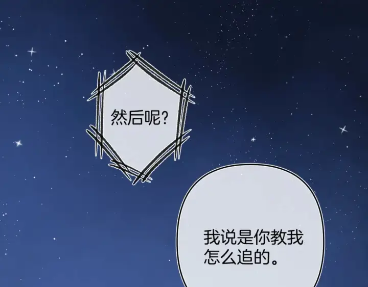 漫画《偷偷藏不住》第4季 01话 第一次恋爱第100张图