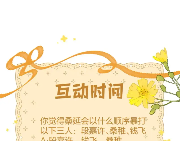 漫画《偷偷藏不住》第4季 01话 第一次恋爱第103张图