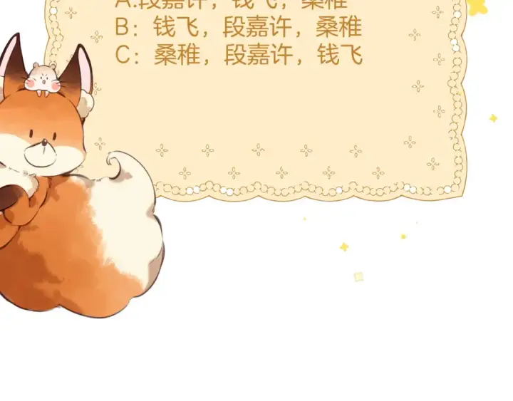 漫画《偷偷藏不住》第4季 01话 第一次恋爱第104张图