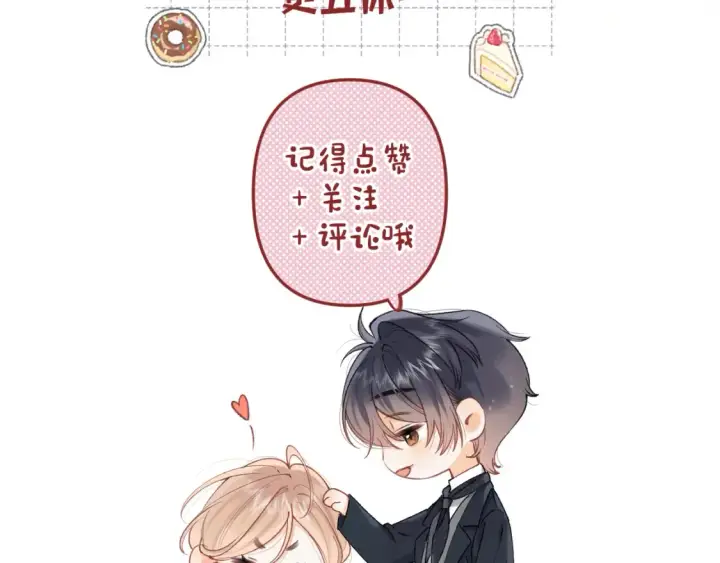 漫画《偷偷藏不住》第4季 01话 第一次恋爱第107张图