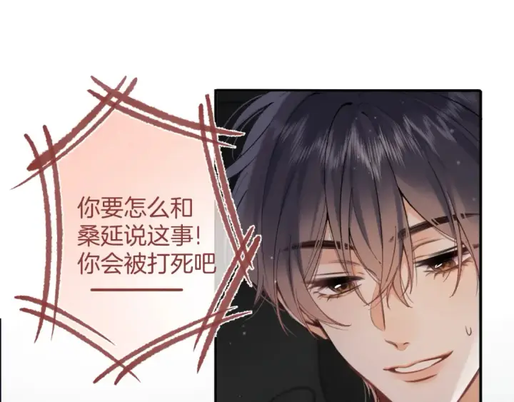 漫画《偷偷藏不住》第4季 01话 第一次恋爱第109张图