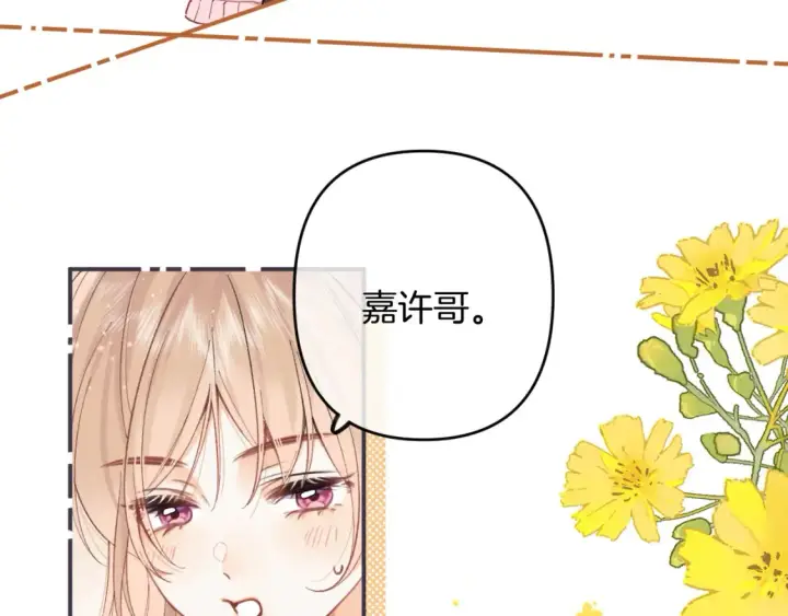 漫画《偷偷藏不住》第4季 01话 第一次恋爱第11张图