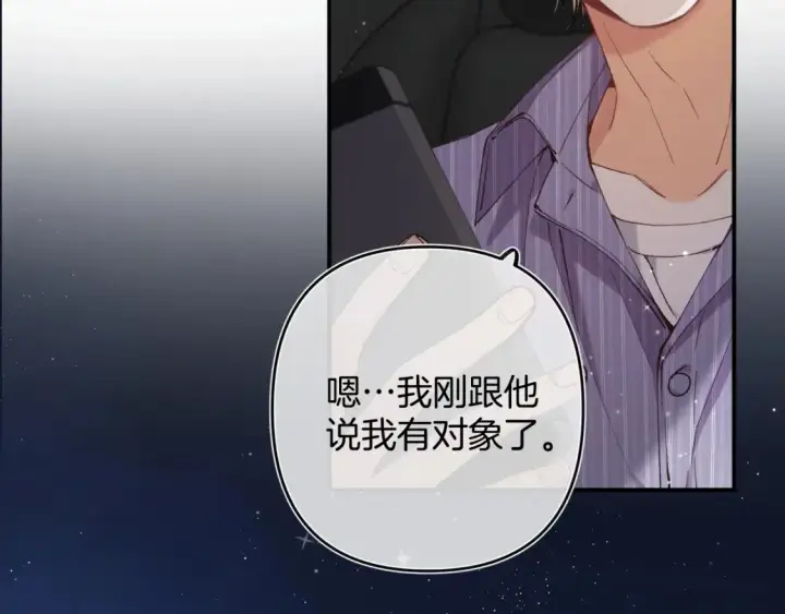 漫画《偷偷藏不住》第4季 01话 第一次恋爱第110张图