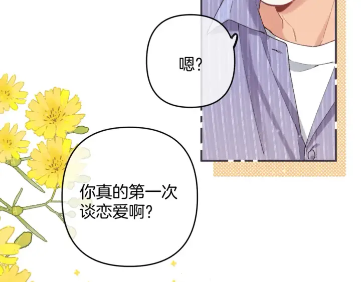 漫画《偷偷藏不住》第4季 01话 第一次恋爱第13张图