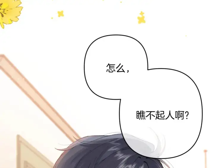漫画《偷偷藏不住》第4季 01话 第一次恋爱第14张图