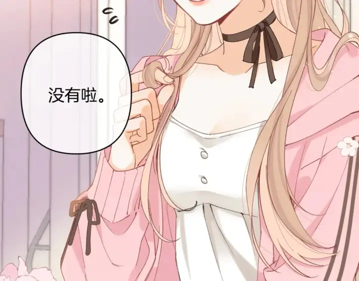 漫画《偷偷藏不住》第4季 01话 第一次恋爱第18张图