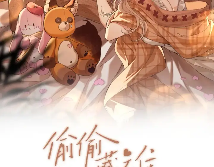 漫画《偷偷藏不住》第4季 01话 第一次恋爱第2张图