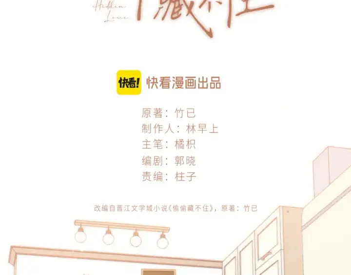 漫画《偷偷藏不住》第4季 01话 第一次恋爱第3张图