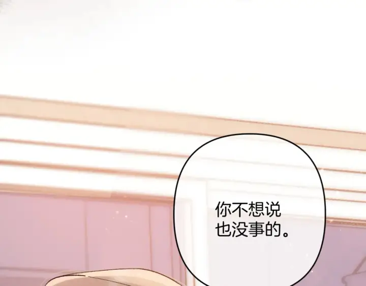 漫画《偷偷藏不住》第4季 01话 第一次恋爱第31张图