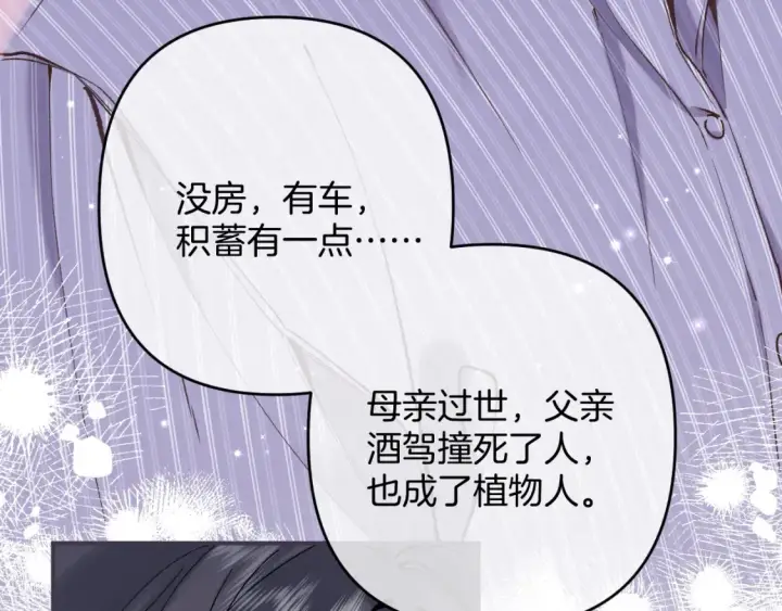 漫画《偷偷藏不住》第4季 01话 第一次恋爱第35张图