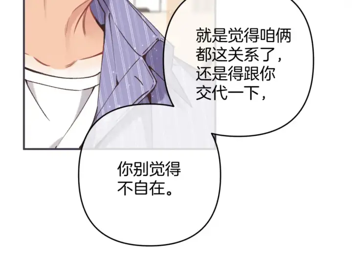 漫画《偷偷藏不住》第4季 01话 第一次恋爱第37张图