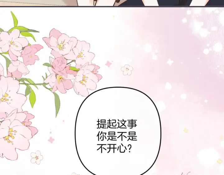 漫画《偷偷藏不住》第4季 01话 第一次恋爱第40张图
