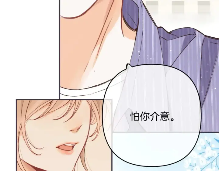漫画《偷偷藏不住》第4季 01话 第一次恋爱第48张图