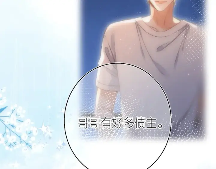 漫画《偷偷藏不住》第4季 01话 第一次恋爱第50张图