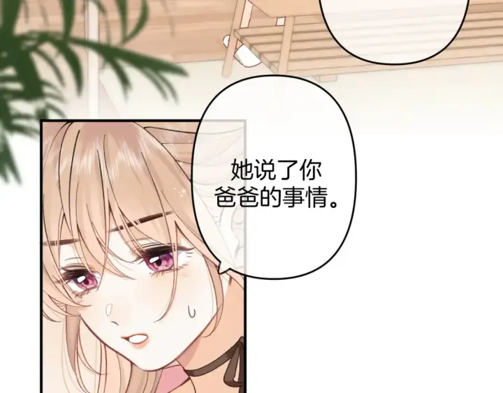漫画《偷偷藏不住》第4季 01话 第一次恋爱第57张图