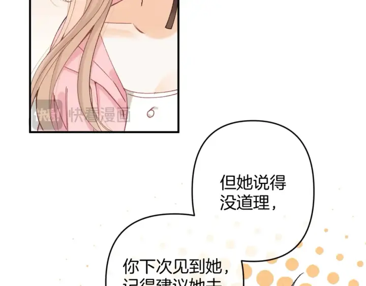 漫画《偷偷藏不住》第4季 01话 第一次恋爱第58张图
