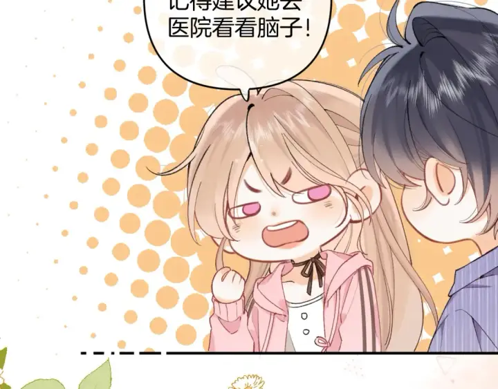 漫画《偷偷藏不住》第4季 01话 第一次恋爱第59张图