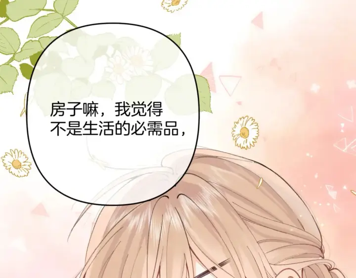 漫画《偷偷藏不住》第4季 01话 第一次恋爱第60张图