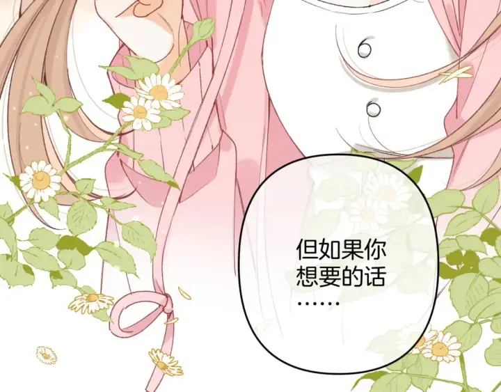 漫画《偷偷藏不住》第4季 01话 第一次恋爱第62张图