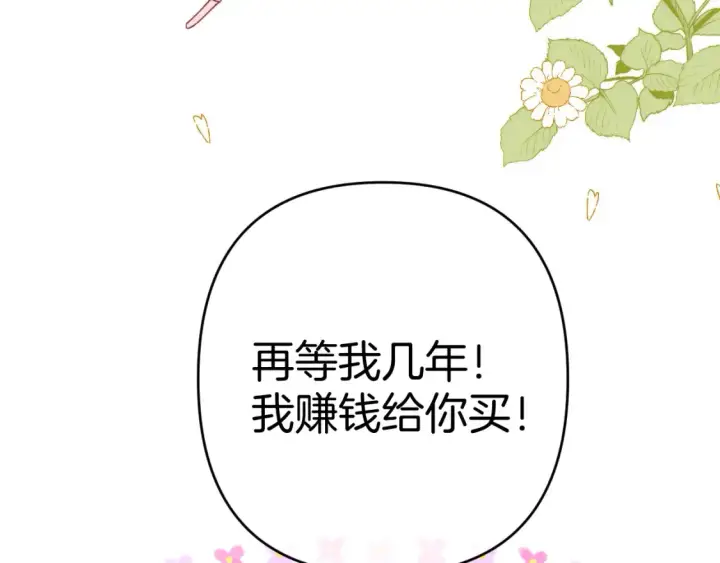 漫画《偷偷藏不住》第4季 01话 第一次恋爱第63张图