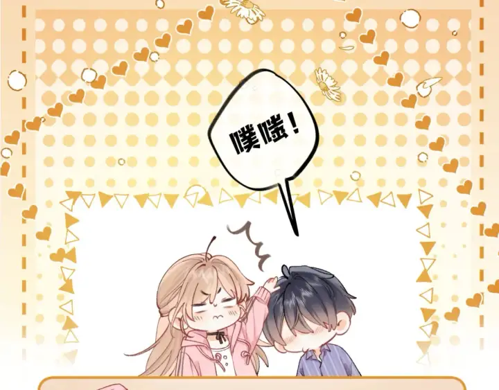 漫画《偷偷藏不住》第4季 01话 第一次恋爱第65张图