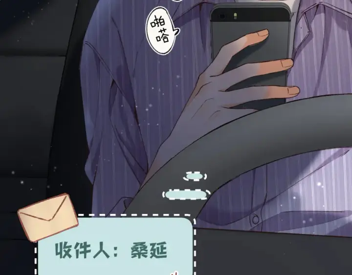 漫画《偷偷藏不住》第4季 01话 第一次恋爱第78张图