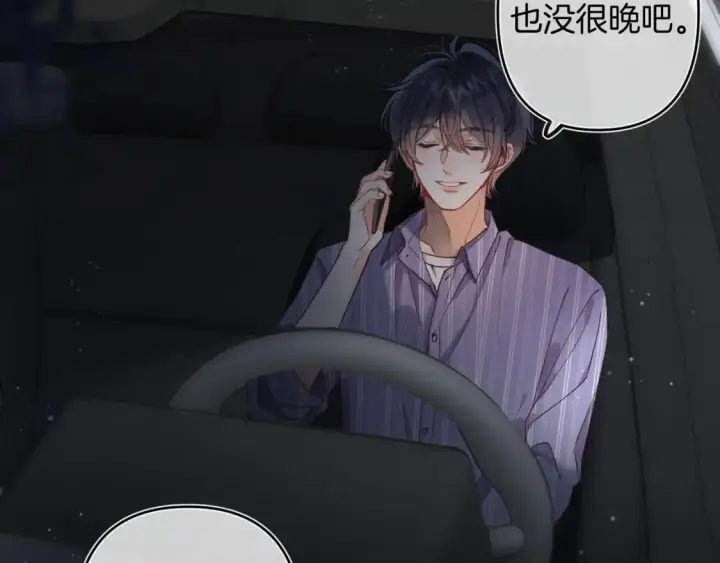 漫画《偷偷藏不住》第4季 01话 第一次恋爱第83张图