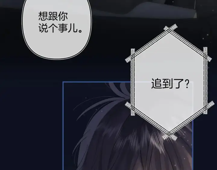 漫画《偷偷藏不住》第4季 01话 第一次恋爱第84张图
