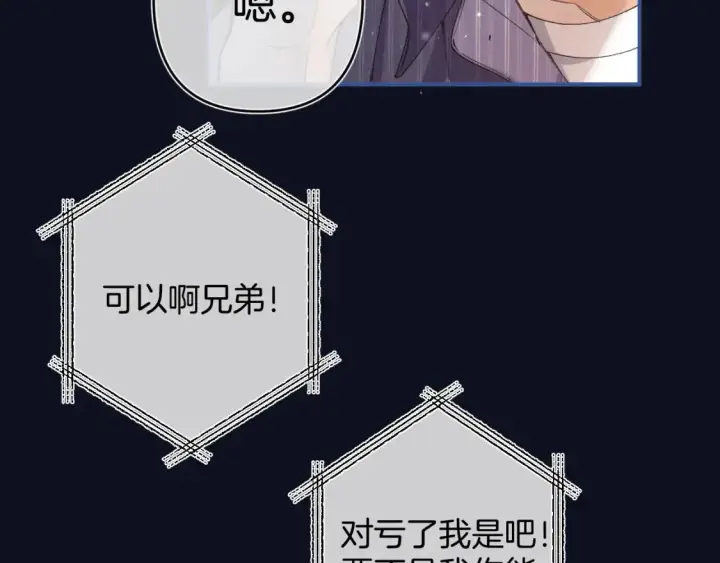 漫画《偷偷藏不住》第4季 01话 第一次恋爱第86张图