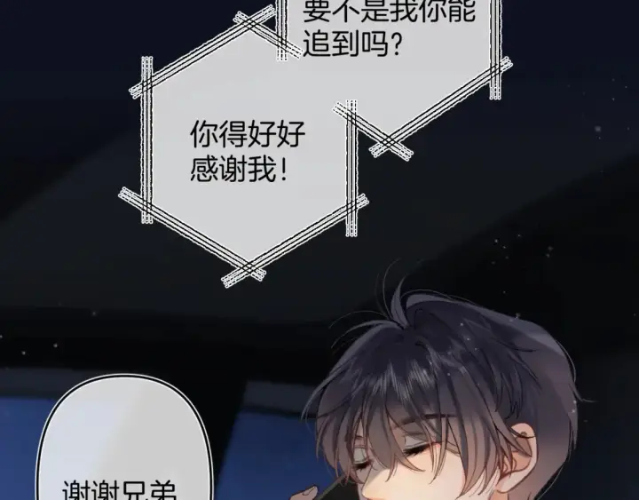 漫画《偷偷藏不住》第4季 01话 第一次恋爱第87张图