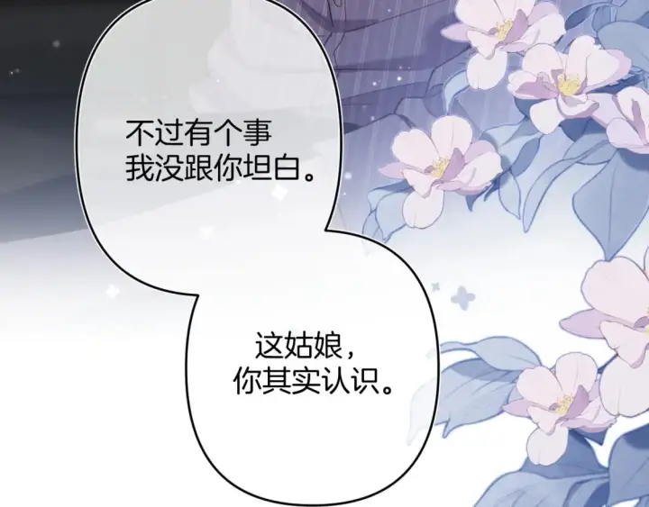 漫画《偷偷藏不住》第4季 01话 第一次恋爱第89张图