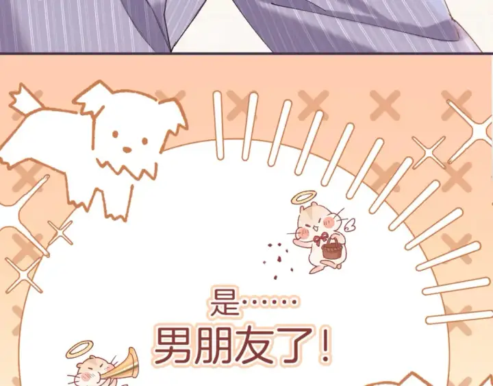 漫画《偷偷藏不住》第4季 01话 第一次恋爱第9张图