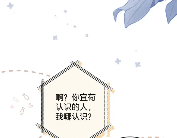 漫画《偷偷藏不住》第4季 01话 第一次恋爱第90张图