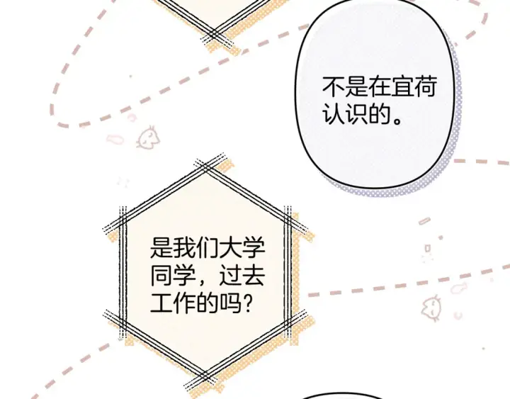 漫画《偷偷藏不住》第4季 01话 第一次恋爱第91张图