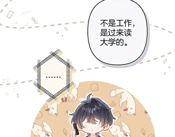漫画《偷偷藏不住》第4季 01话 第一次恋爱第92张图