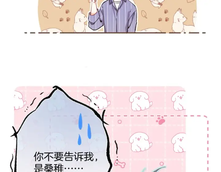 漫画《偷偷藏不住》第4季 01话 第一次恋爱第93张图