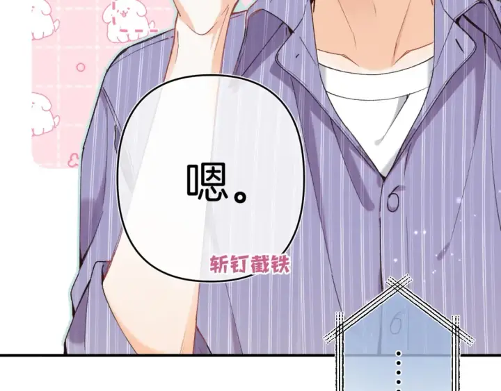 漫画《偷偷藏不住》第4季 01话 第一次恋爱第95张图