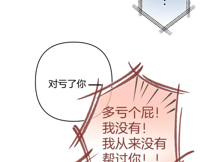 漫画《偷偷藏不住》第4季 01话 第一次恋爱第96张图