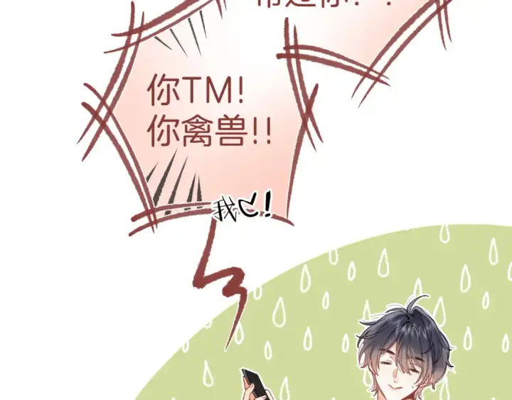 漫画《偷偷藏不住》第4季 01话 第一次恋爱第97张图