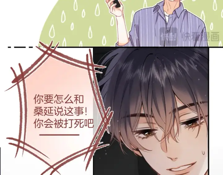 漫画《偷偷藏不住》第4季 01话 第一次恋爱第98张图