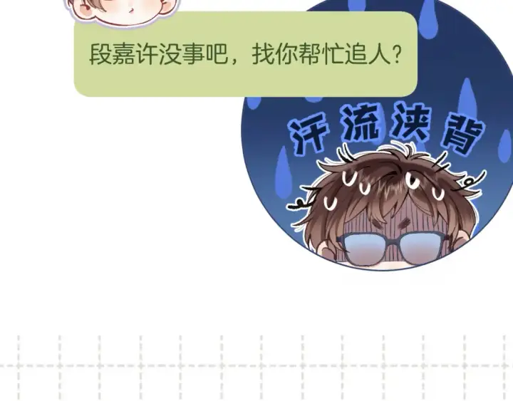漫画《偷偷藏不住》第4季 02话 反正有女朋友了第14张图